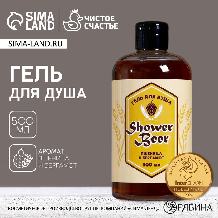 Гель для душа пиво ЧИСТОЕ СЧАСТЬЕ Shower Beer, 500 мл, аромат пшеницы и бергамота