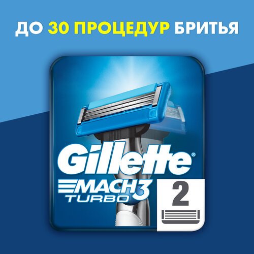 GILLETTE Mach 3 Turbo Сменные кассеты для бритья с 3 лезвиями, мужские, 2 шт