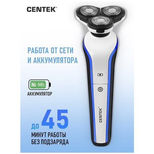 Электробритва CENTEK CT-2158, белый, голубой