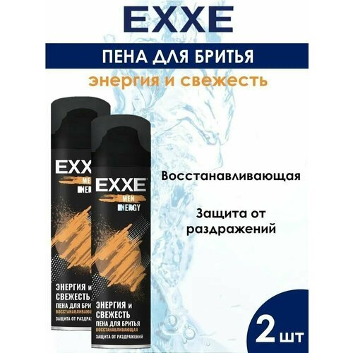 Пена для бритья EXXE Энергия и свежесть, восстанавливающая, 2 шт по 200 мл