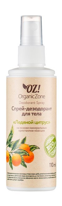 OZ!OrganicZone Deodorant Spray Ледяной цитрус